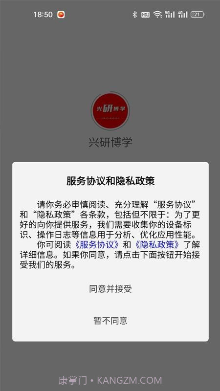 兴研博学官方正版截图4 兴研博学官方正版截图4