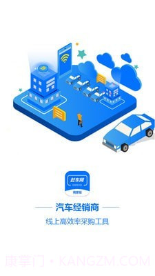 赶车网商家版截图1 赶车网商家版截图1