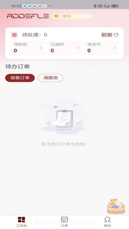 茹娣经销商手机版截图4