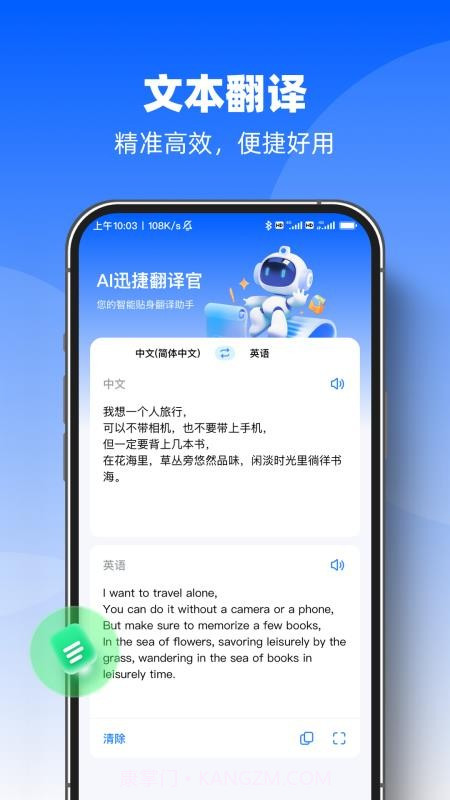 AI迅捷翻译官定制版截图4 AI迅捷翻译官定制版截图4