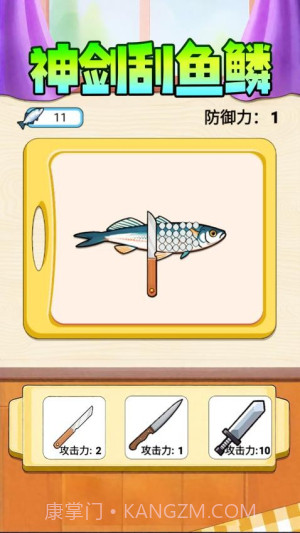 神剑刮鱼鳞付费版截图3
