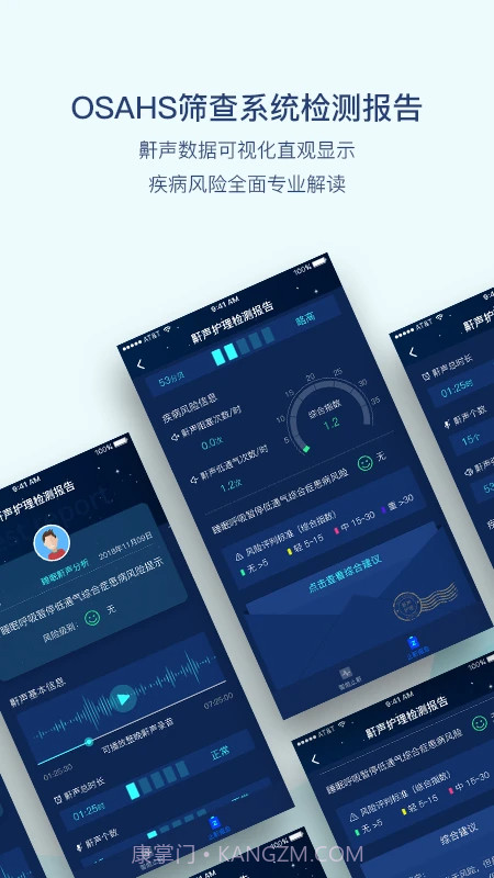 鼾声护理正式版截图2