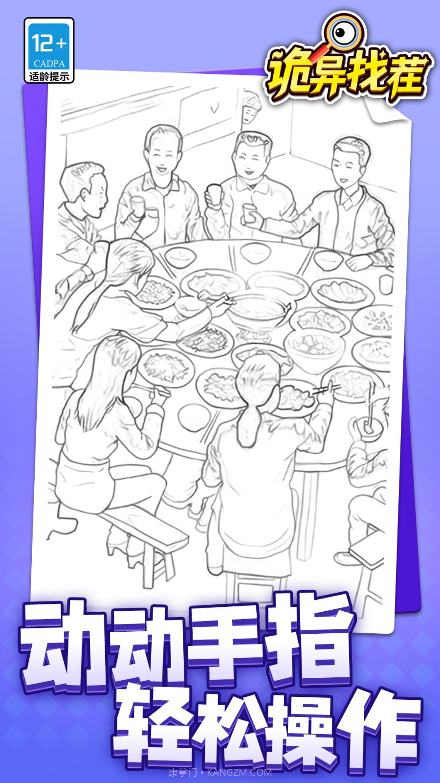 诡异找茬去更新版截图1