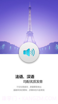 外研社法语词典截图2