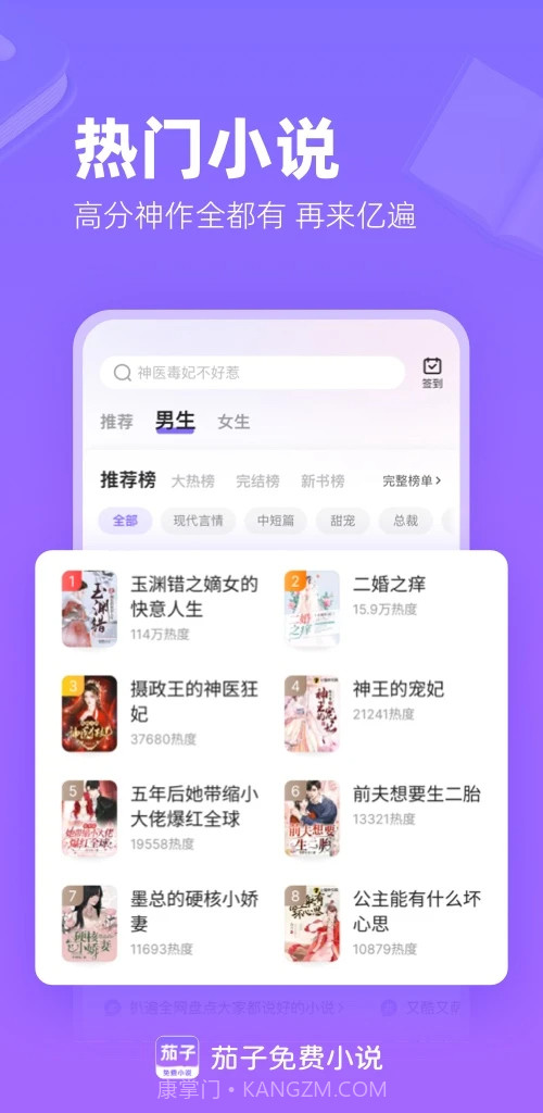 茄子免费小说官方版截图2 茄子免费小说官方版截图2