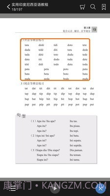 实用印度尼西亚语教程截图2