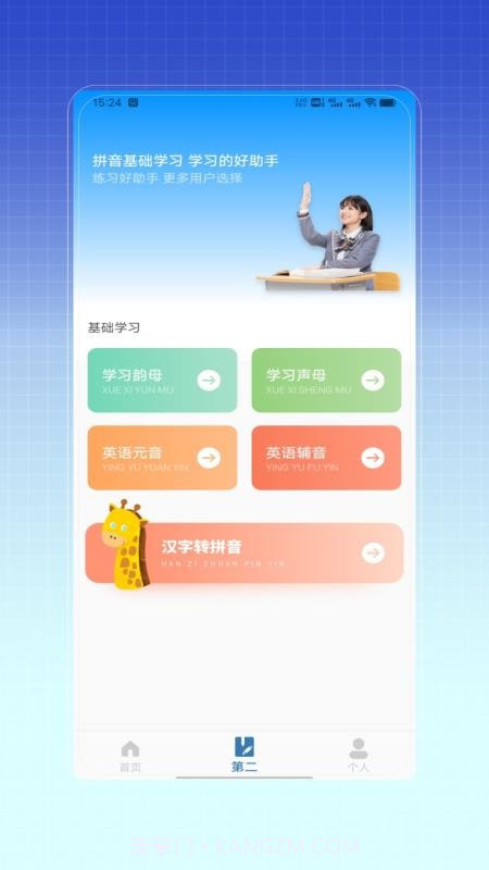 拼音打字训练自定义版截图1