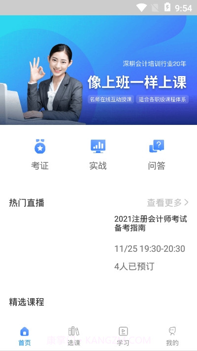 仁和会计截图1