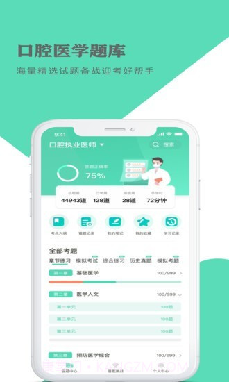 口腔医学题库截图1 口腔医学题库截图1
