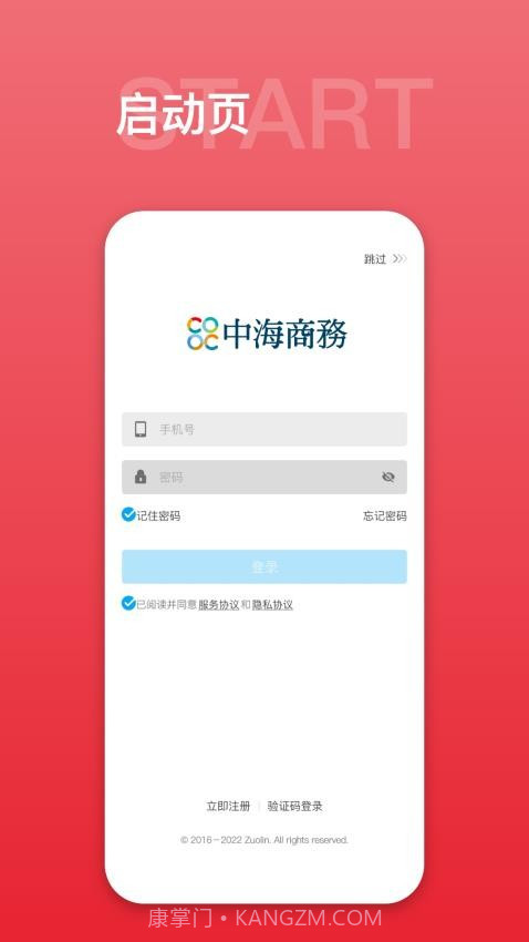 中海商务通全新版本截图1