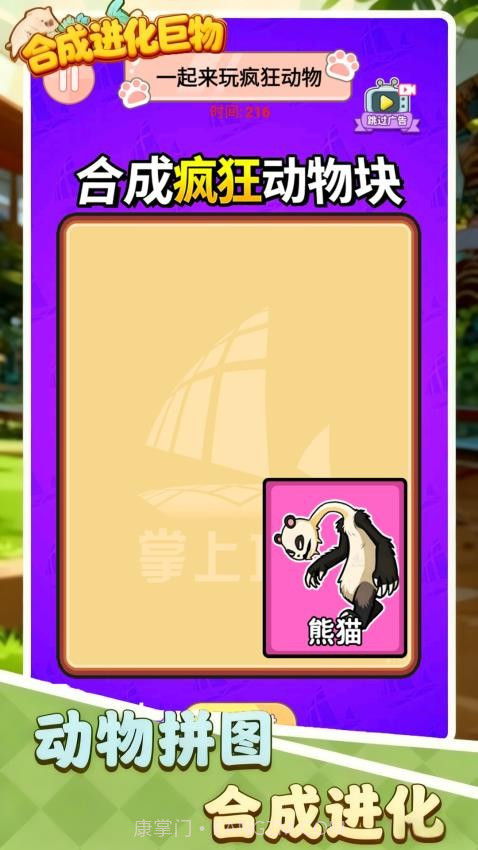 合成进化巨物存档版截图2