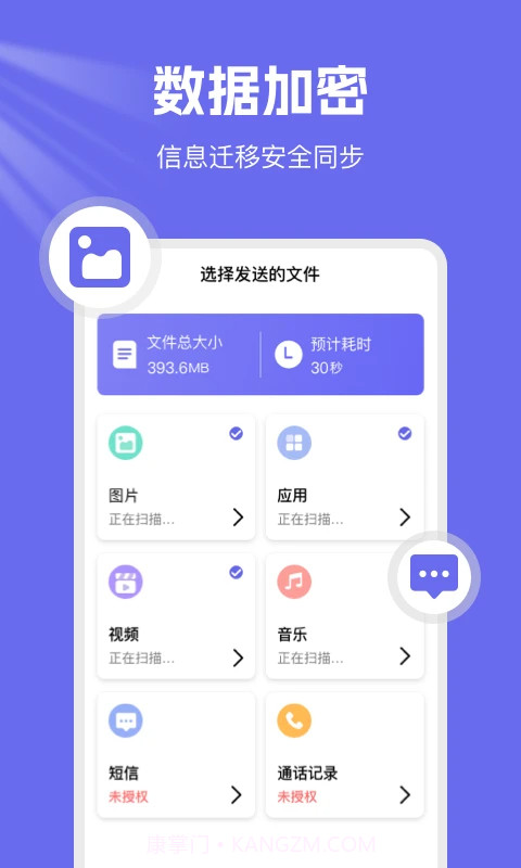手机克隆换机王定制版截图2 手机克隆换机王定制版截图2