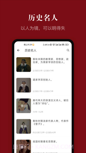 中华历史全新版本截图4