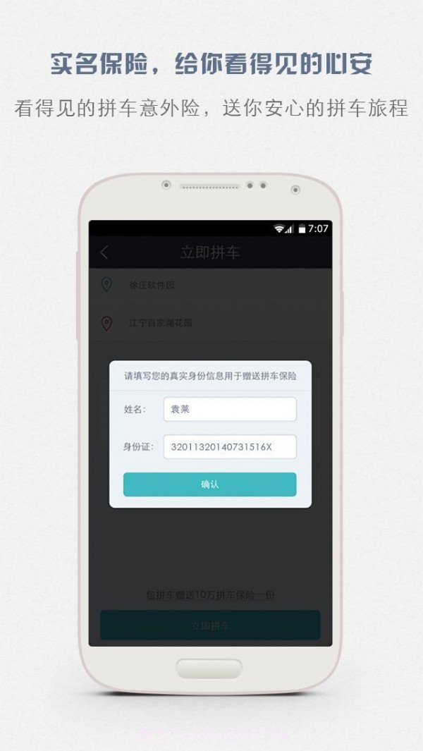 出行拼车王截图2 出行拼车王截图2