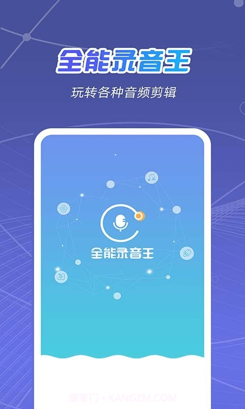 全能录音王截图1 全能录音王截图1