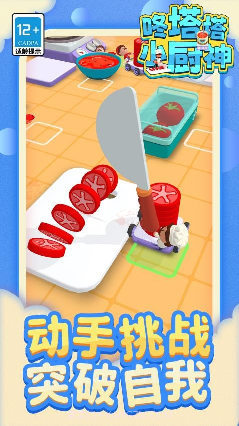 咚塔塔小厨神精简版截图1