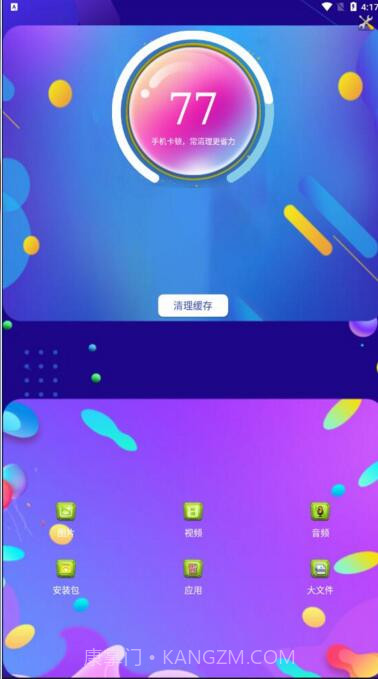 深度空间清理截图1 深度空间清理截图1