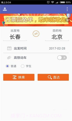 火车票抢票王APP官网版截图4 火车票抢票王APP官网版截图4