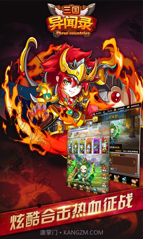 三国异闻录刘月版截图2 三国异闻录刘月版截图2