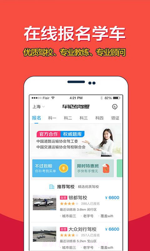 车轮考驾照截图4