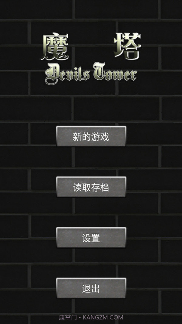 魔塔五十层勇者的试炼截图1 魔塔五十层勇者的试炼截图1