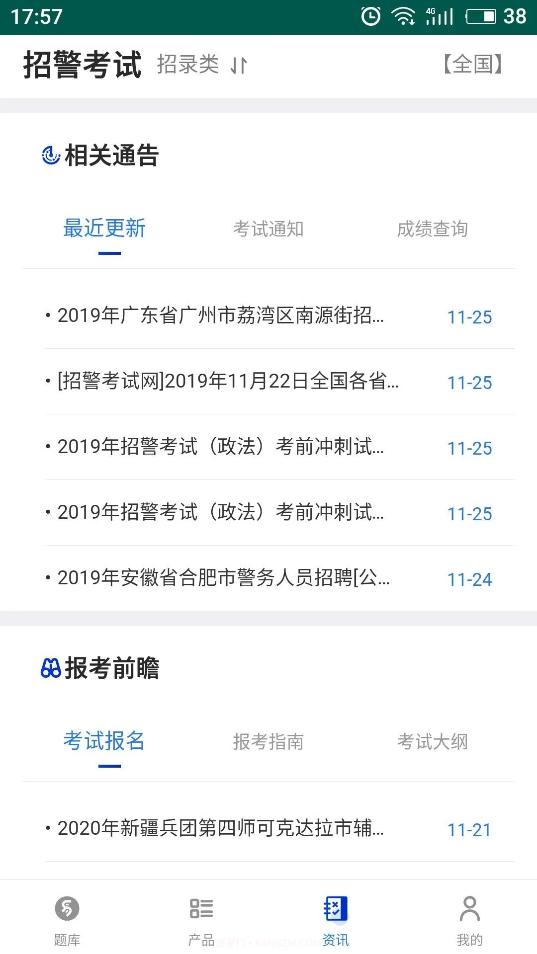 易考宝典2026最新版截图3 易考宝典2026最新版截图3
