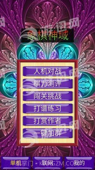 象棋神域官网版截图1 象棋神域官网版截图1