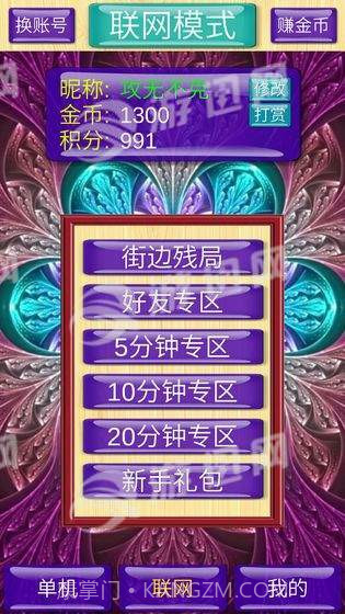 象棋神域官网版截图3 象棋神域官网版截图3