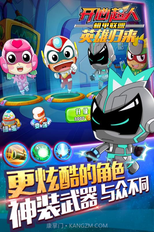 开心超人机甲联盟APP截图4