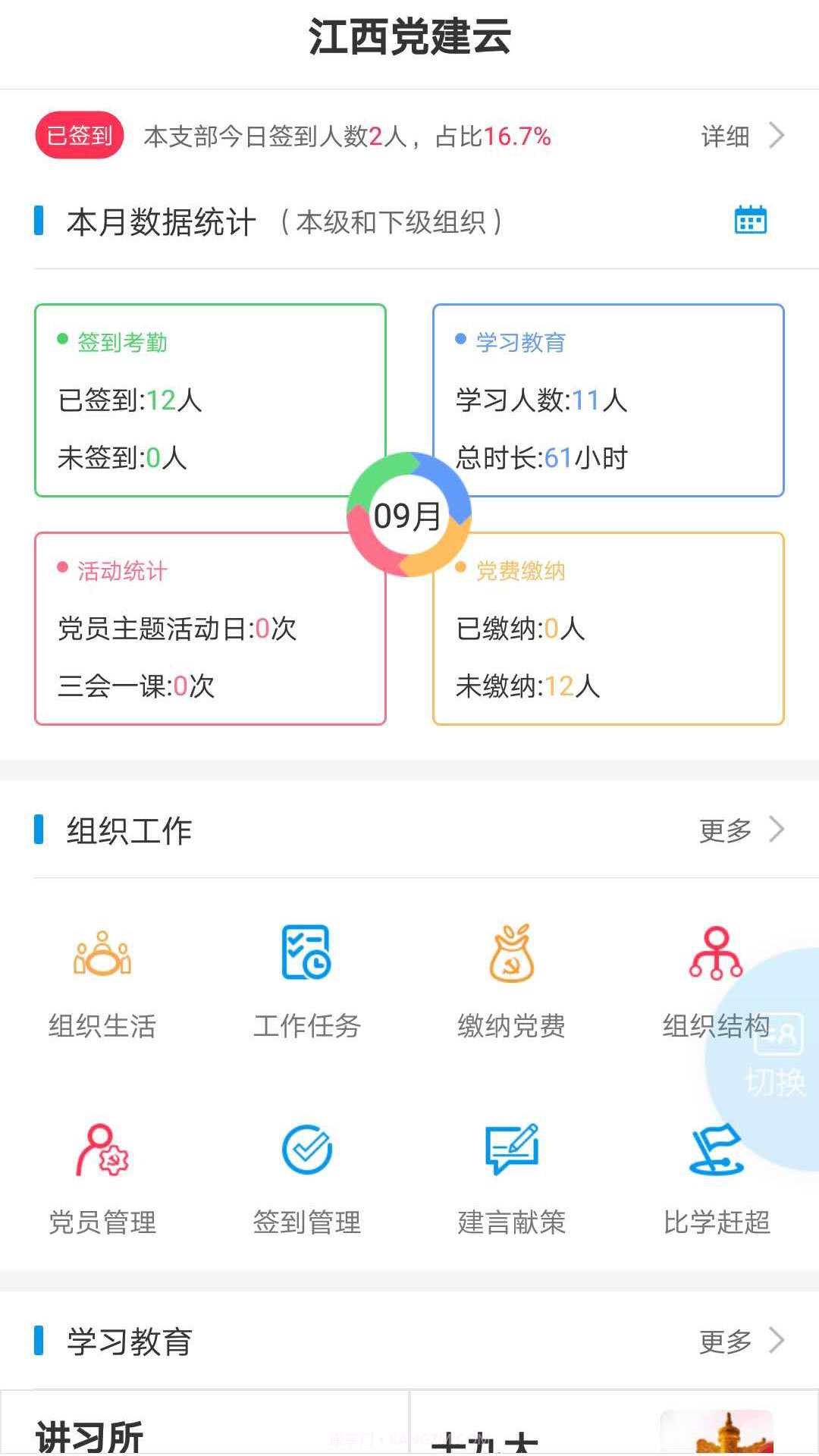 江铜党建截图1 江铜党建截图1