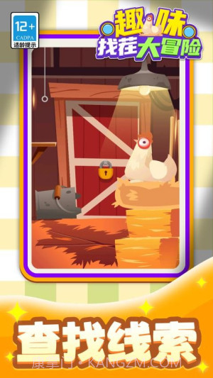 趣味找茬大冒险精简版截图5