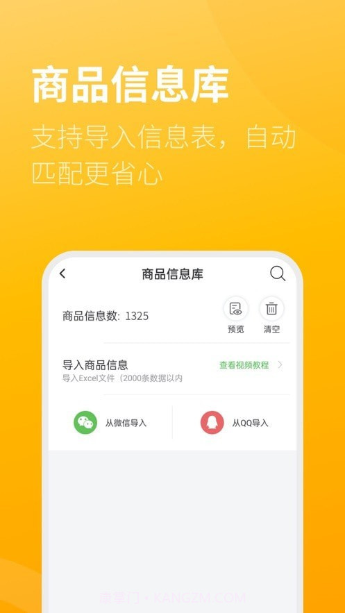 智慧标签官网版截图4 智慧标签官网版截图4