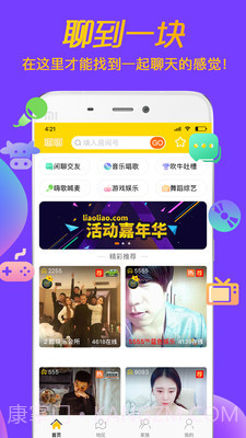 聊聊截图1 聊聊截图1