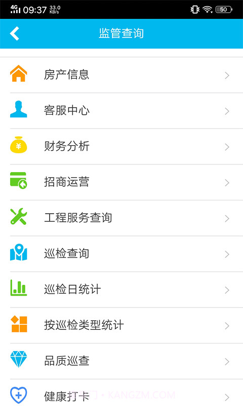物业金服截图3 物业金服截图3