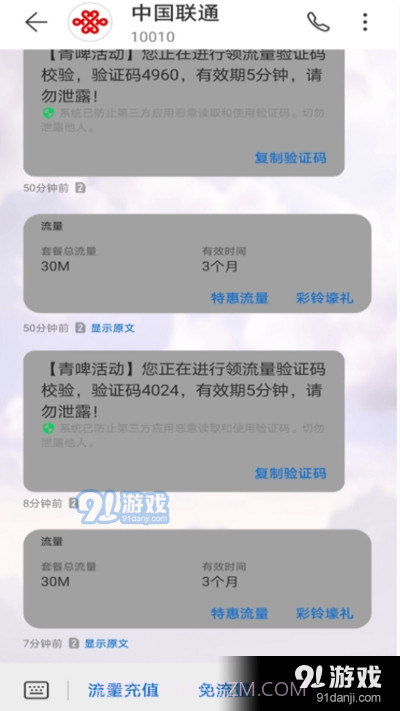 安卓一键联通流量领取截图1