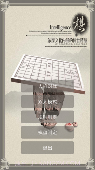 快乐象棋截图2 快乐象棋截图2