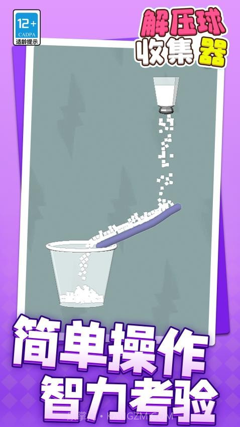 解压球收集器付费版截图2 解压球收集器付费版截图2