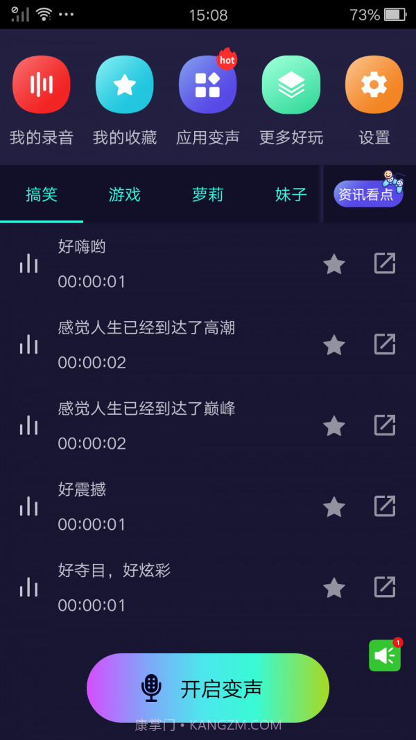 完美变声器截图1