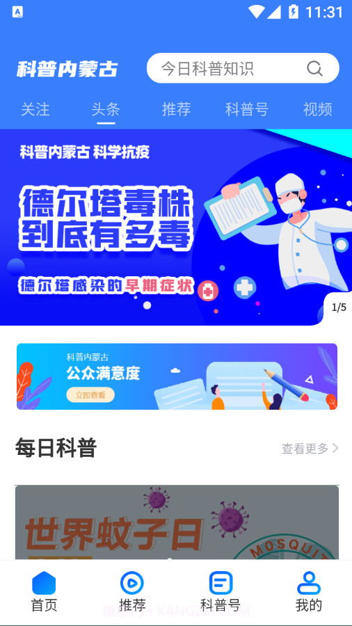科普内蒙古截图1
