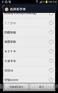 方正准圆体截图3