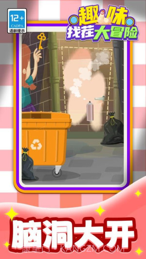 趣味找茬大冒险精简版截图3