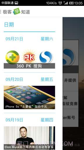 极客早知道截图2 极客早知道截图2