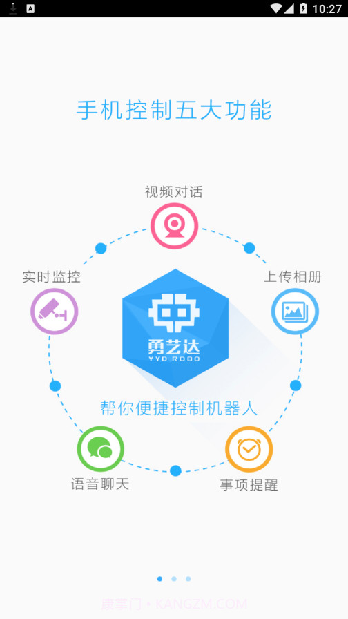 小勇机器人截图1