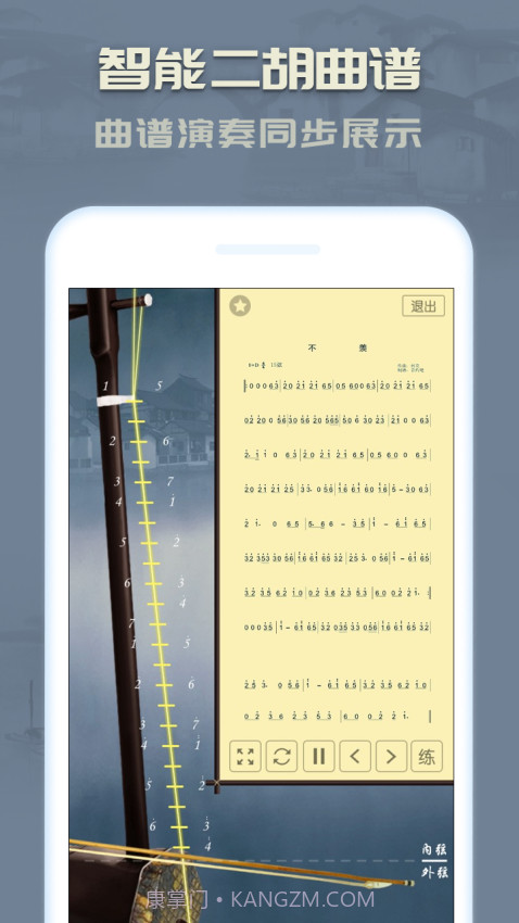二胡教练截图4