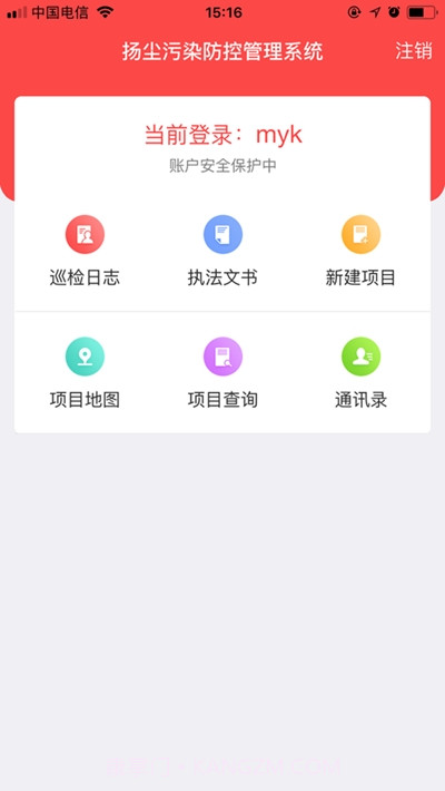 郑州扬尘污染防控管理控尘系统截图1