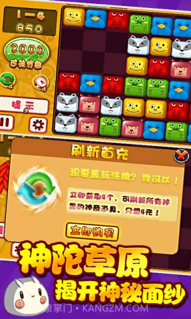 神驼智取管梨园截图2