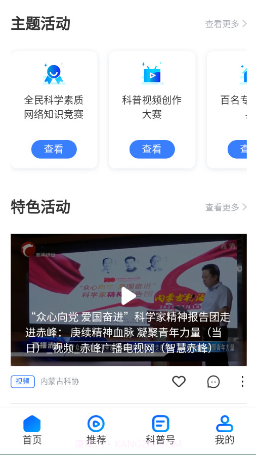 科普内蒙古截图2