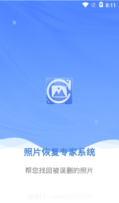 照片恢复专家系统(多功能数据恢复工具)安卓最新版截图3