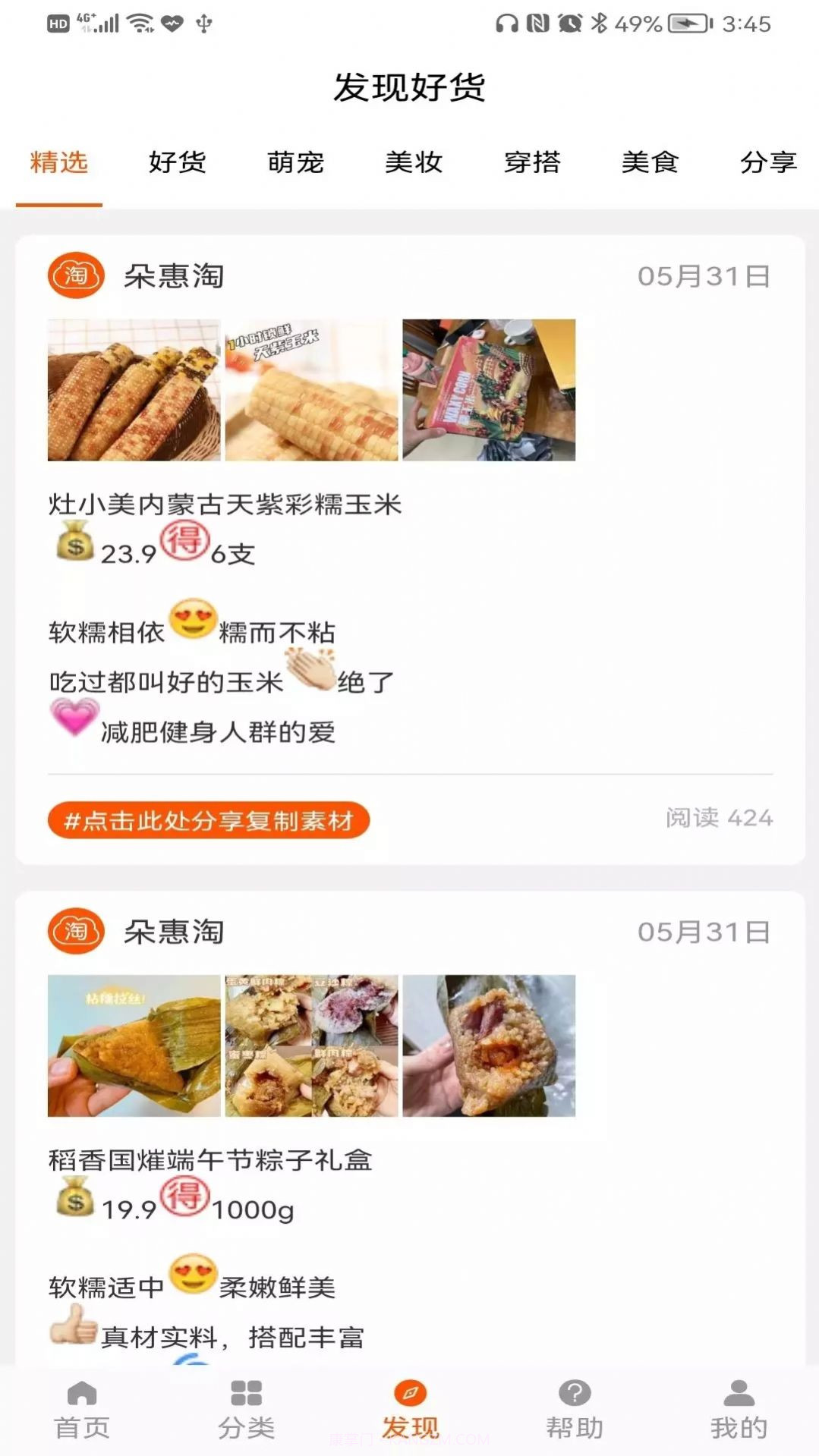 朵惠淘返利购物截图1