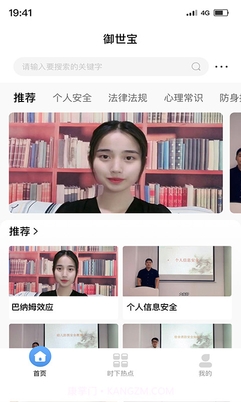 御世宝截图4 御世宝截图4